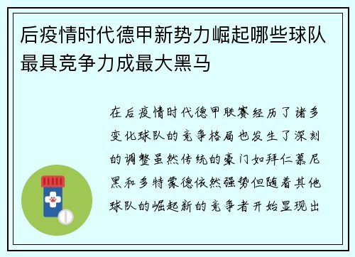 后疫情时代德甲新势力崛起哪些球队最具竞争力成最大黑马