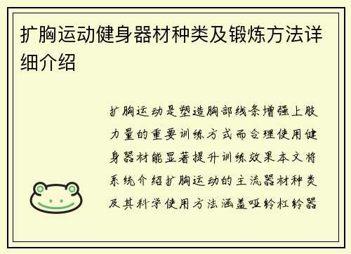 扩胸运动健身器材种类及锻炼方法详细介绍