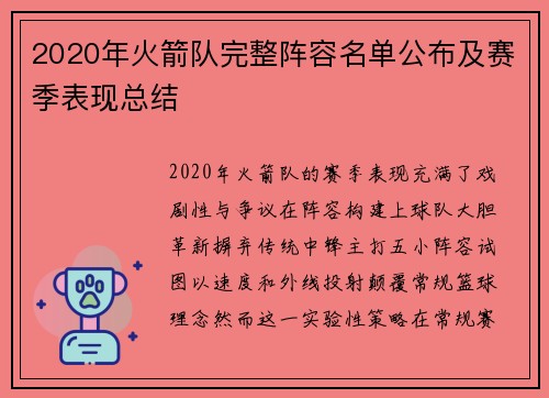 2020年火箭队完整阵容名单公布及赛季表现总结